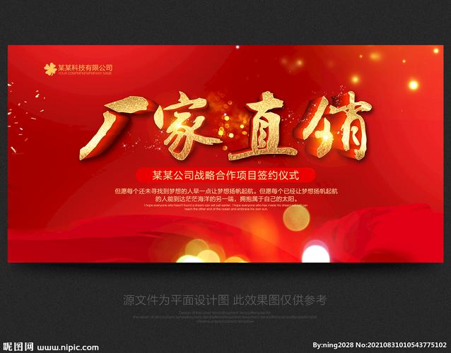 厂家直销设计图__海报设计_广告设计_设计图库_昵图网
